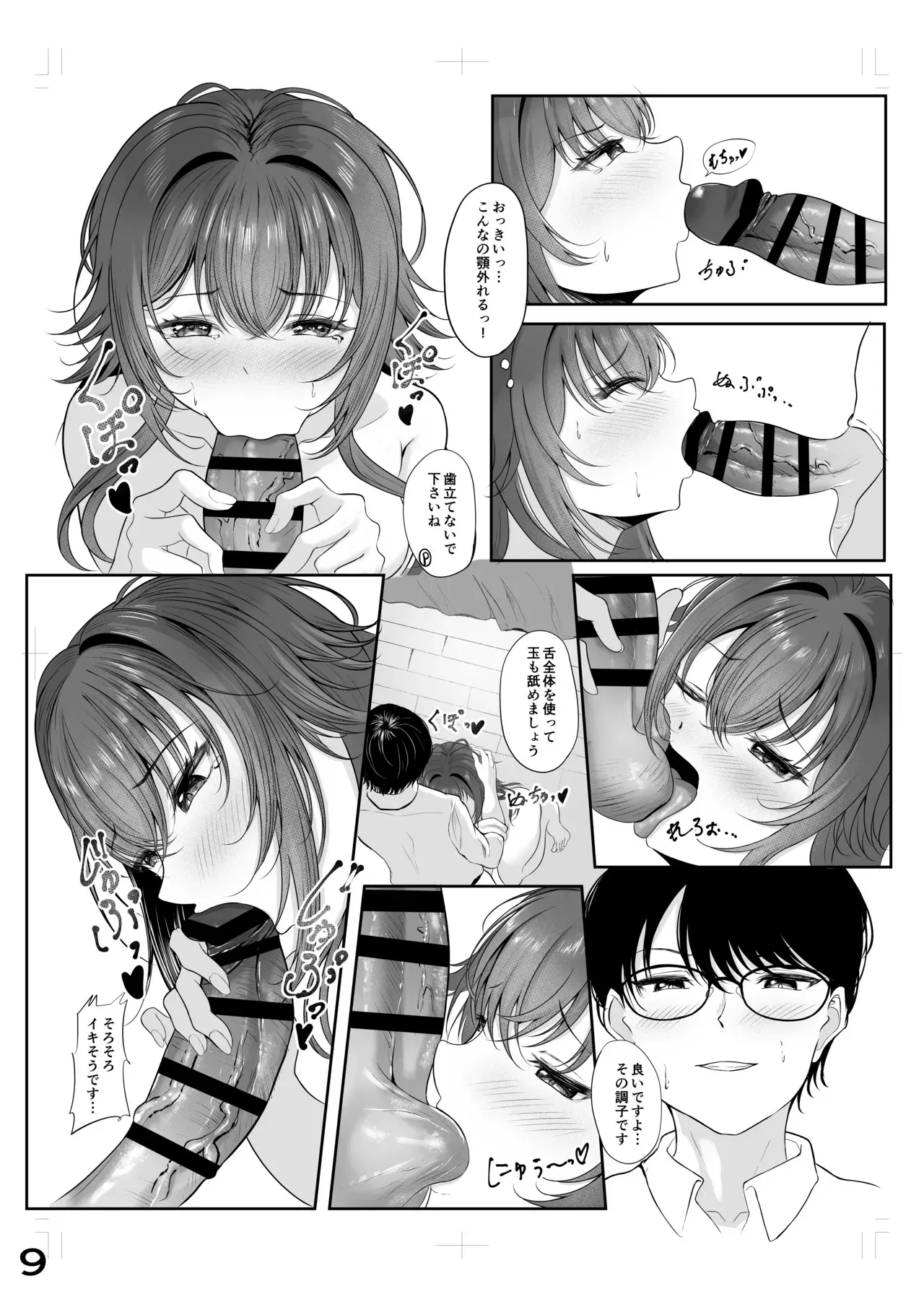 [徴兵さんちの倅 (みさんが)] ムチムチワワのエチエチートデイ (学園アイドルマスター) [DL版]_8