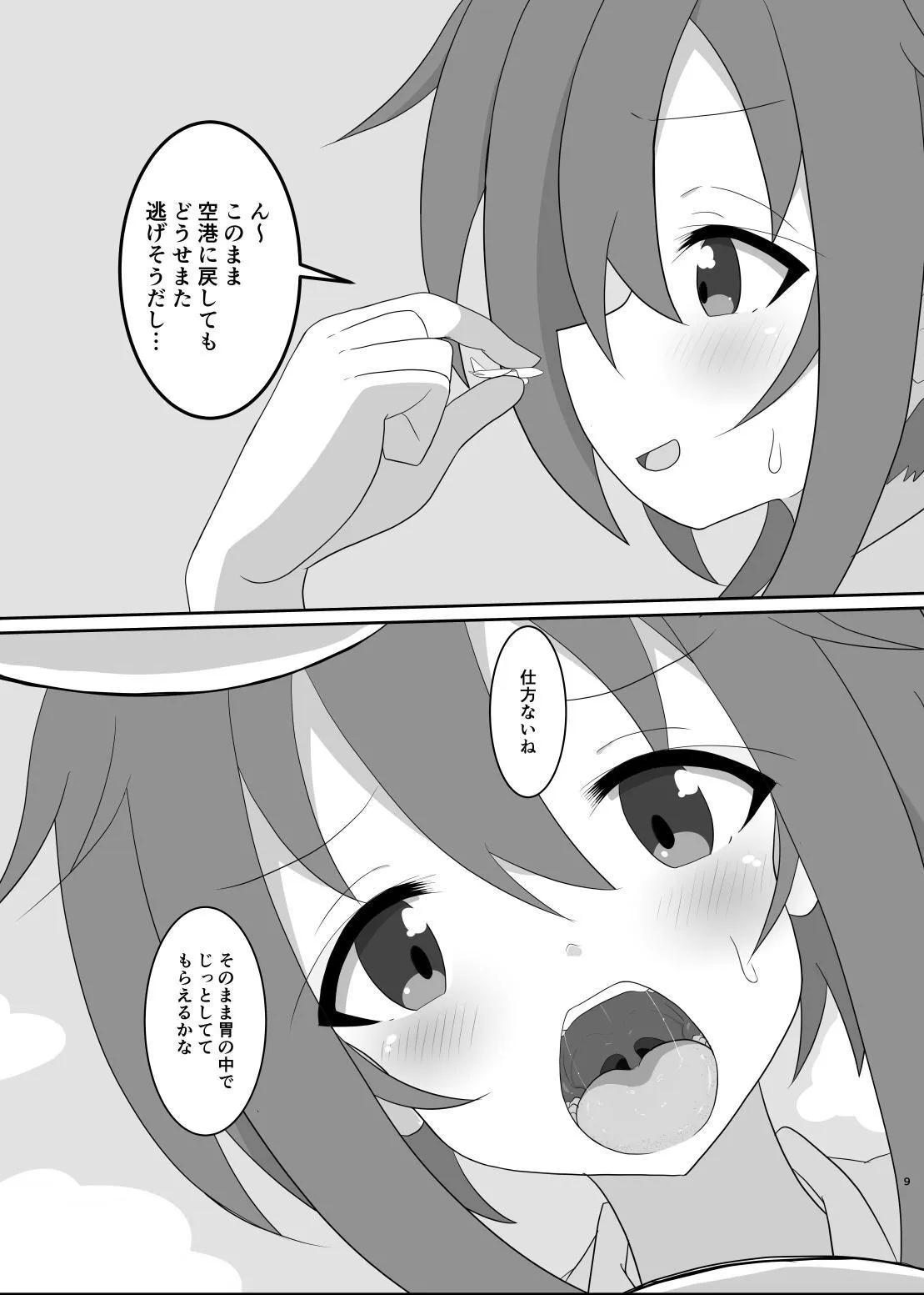 外出は禁止!_10