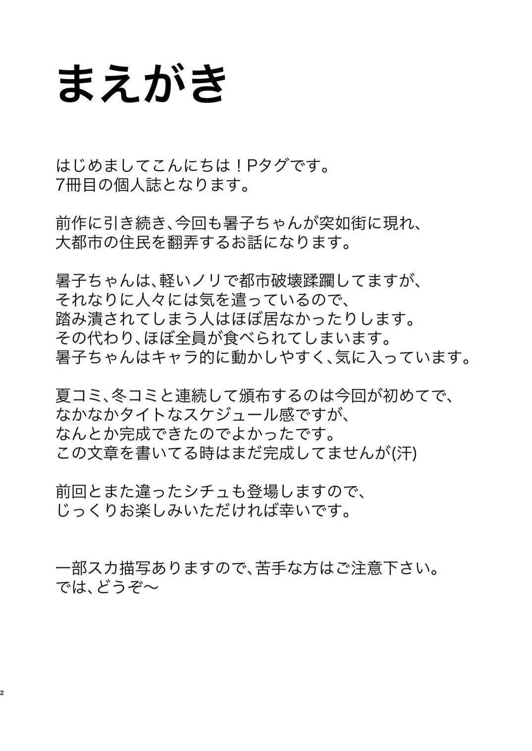 かくれんぼしようぜい_2