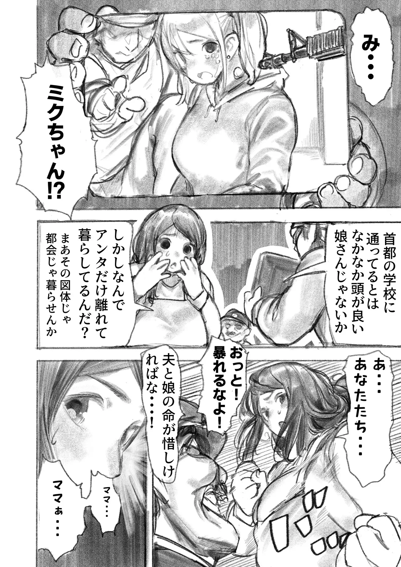 [うる] 巨大母娘 (進行中)_5