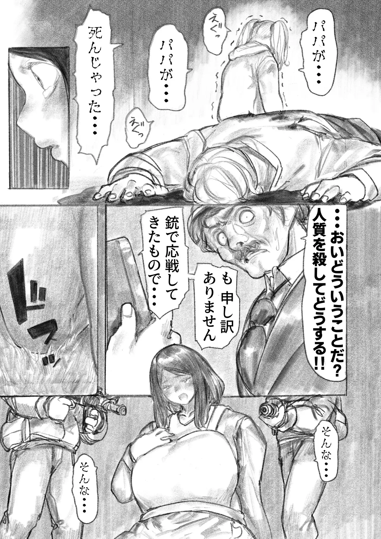[うる] 巨大母娘 (進行中)_6
