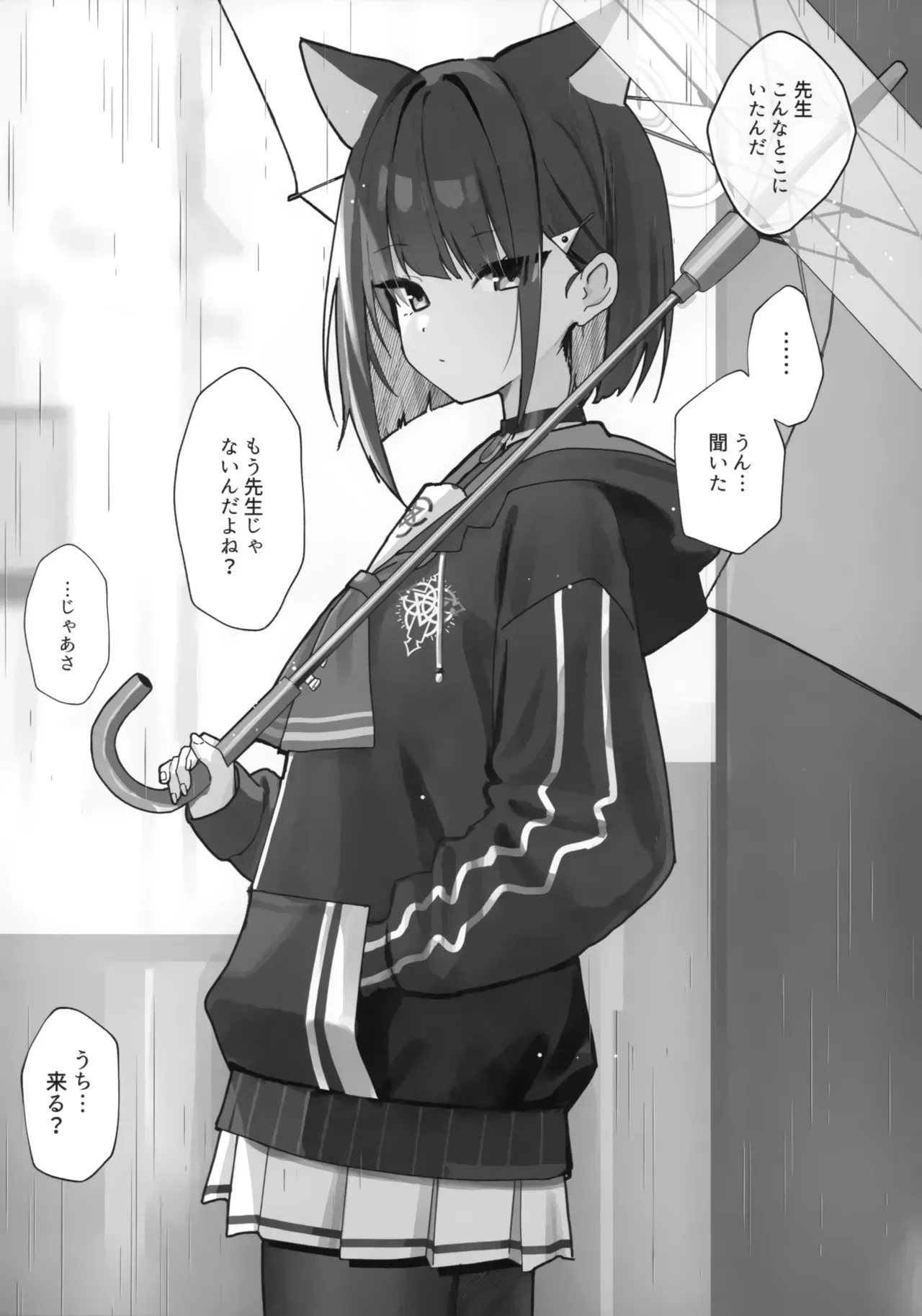 (COMIC1☆26) [ぽよぽよスカイ (佐伯ソラ)] 溶けゆく時間に甘さを残して (ブルーアーカイブ)_4