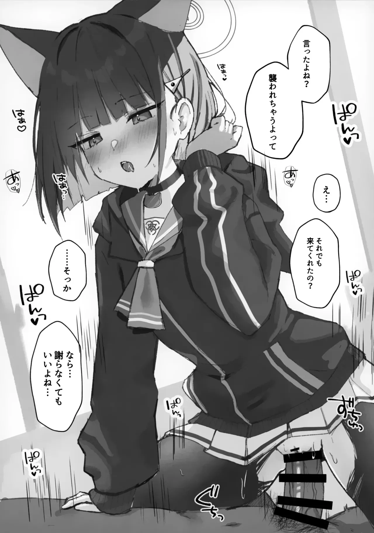 (COMIC1☆26) [ぽよぽよスカイ (佐伯ソラ)] 溶けゆく時間に甘さを残して (ブルーアーカイブ)_5
