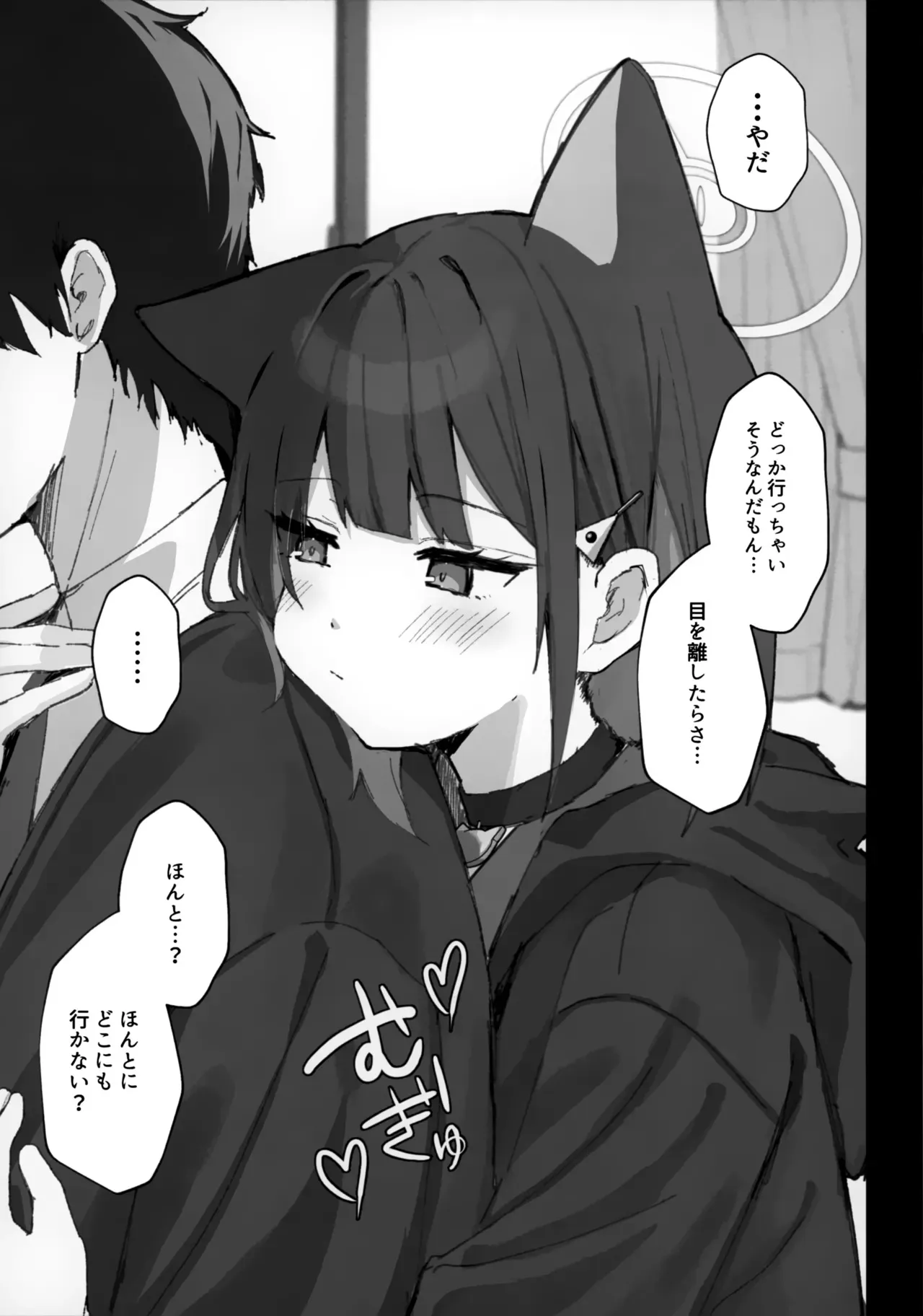 (COMIC1☆26) [ぽよぽよスカイ (佐伯ソラ)] 溶けゆく時間に甘さを残して (ブルーアーカイブ)_8