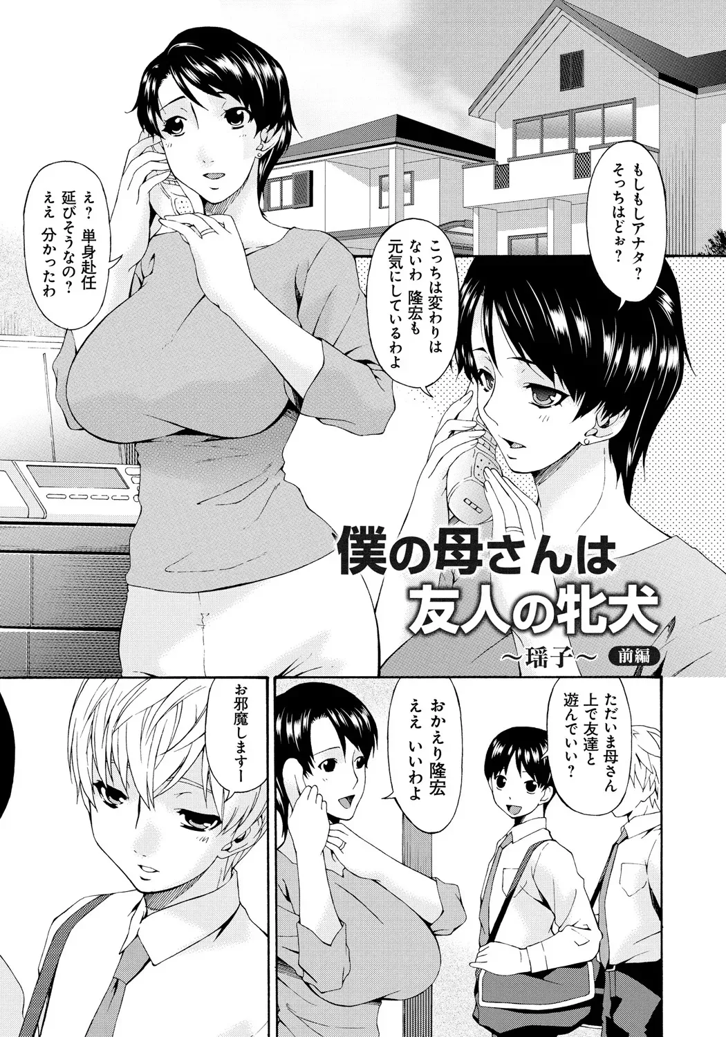 [唄 飛鳥] 僕の母さんは友人の牝犬 [DL版]_6