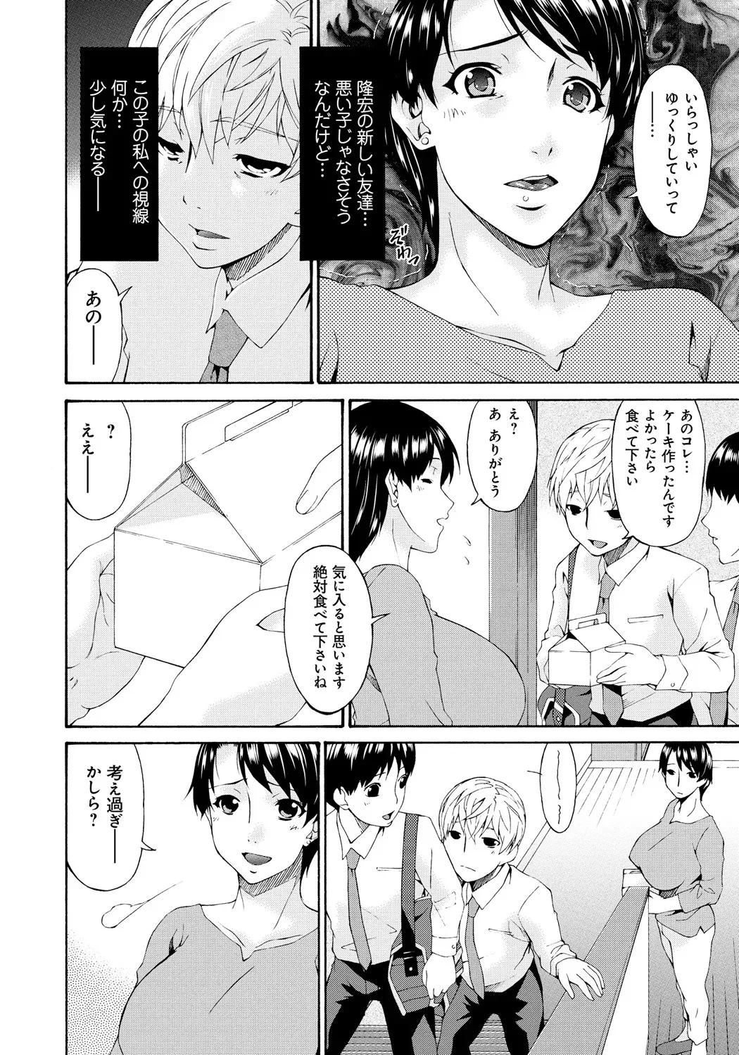 [唄 飛鳥] 僕の母さんは友人の牝犬 [DL版]_7