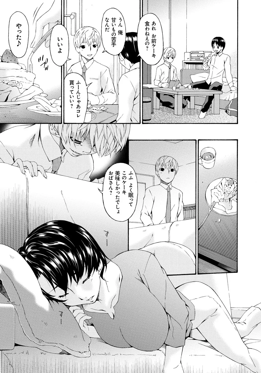 [唄 飛鳥] 僕の母さんは友人の牝犬 [DL版]_8