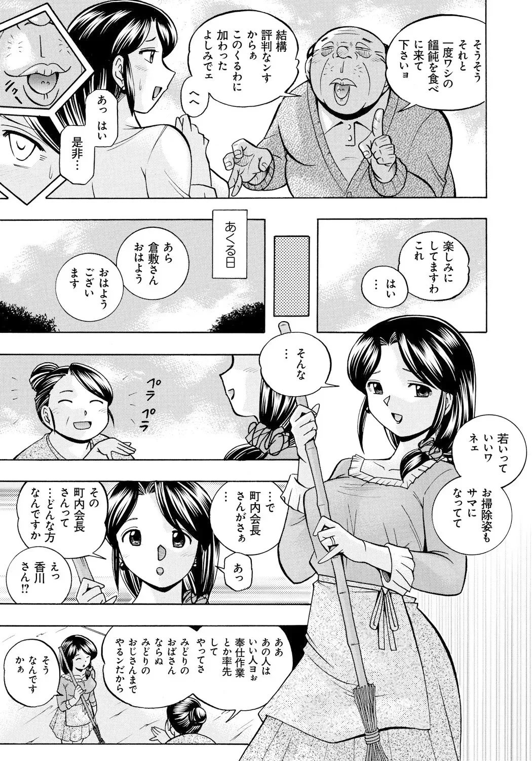 [中華なると] 人妻雪絵～喉腰悦落園～ [DL版]_8