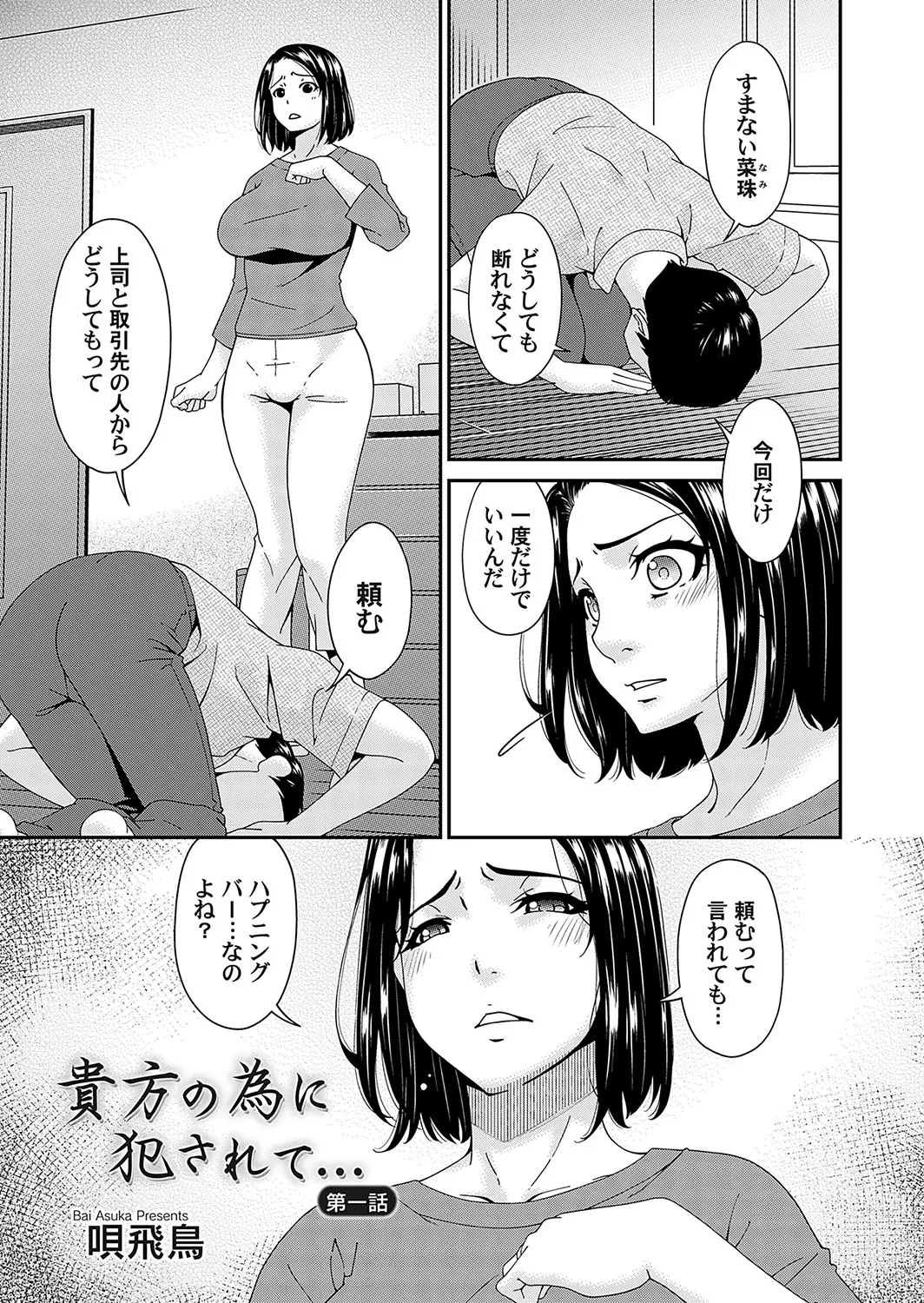 [Bai Asuka] Raped for You… – Anata no Tame ni Okasarete…
