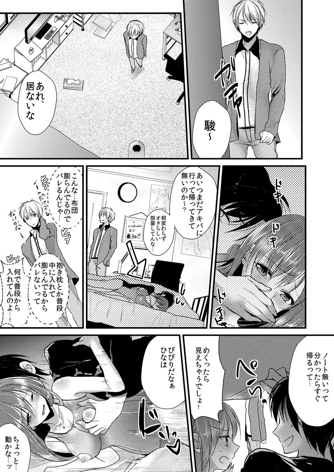 [水利硝] 妹は抱きまくら。～ピンク色のアソコにスク水が喰いこんでます～_10