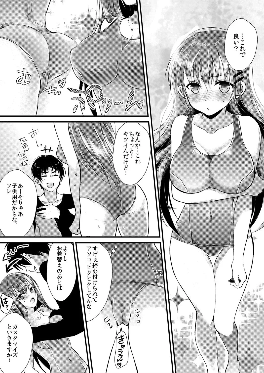 [水利硝] 妹は抱きまくら。～ピンク色のアソコにスク水が喰いこんでます～_3