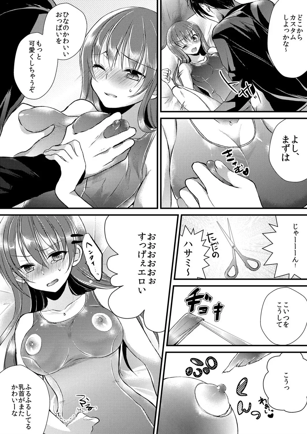 [水利硝] 妹は抱きまくら。～ピンク色のアソコにスク水が喰いこんでます～_4