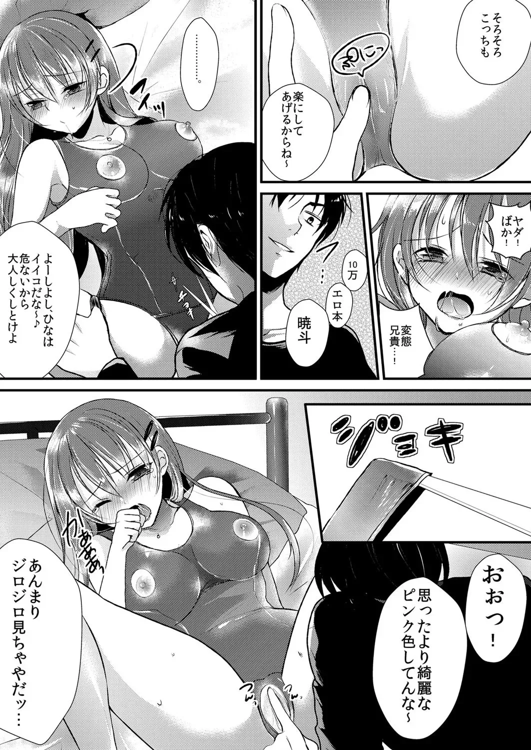 [水利硝] 妹は抱きまくら。～ピンク色のアソコにスク水が喰いこんでます～_6