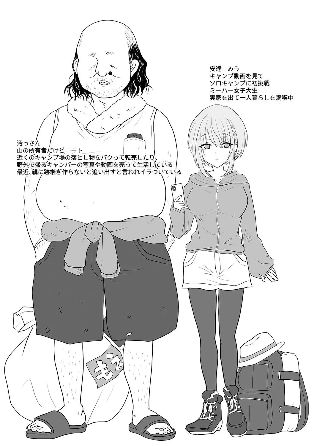 [もふ屋 (明日葉もふ)] お手軽に種付け×受精×着床されちゃう【ソロキャンパー】_2