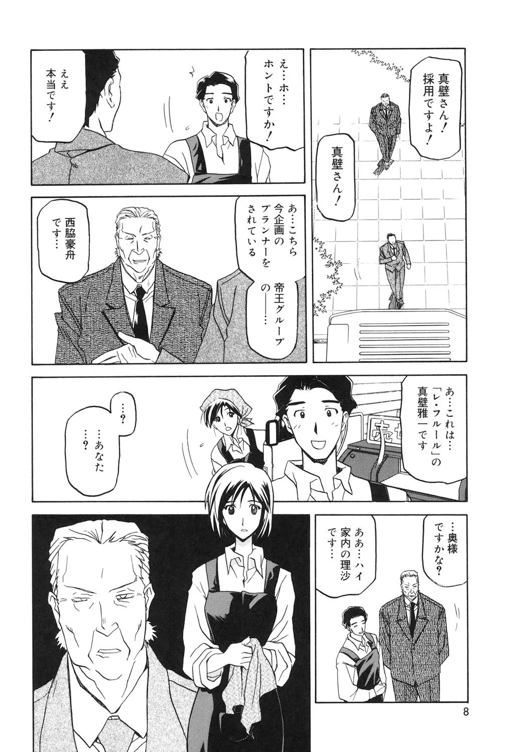 [山文京伝] 蒼月の季節 [DL版]_7