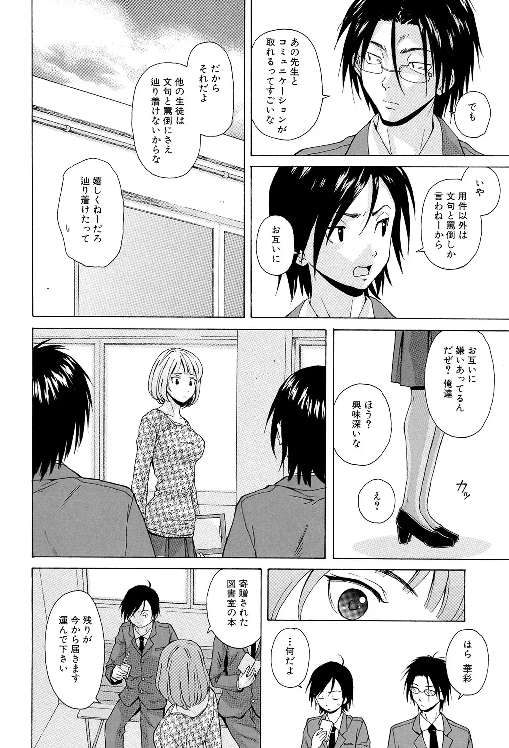 [楓牙] 先生を見てください [DL版]_10