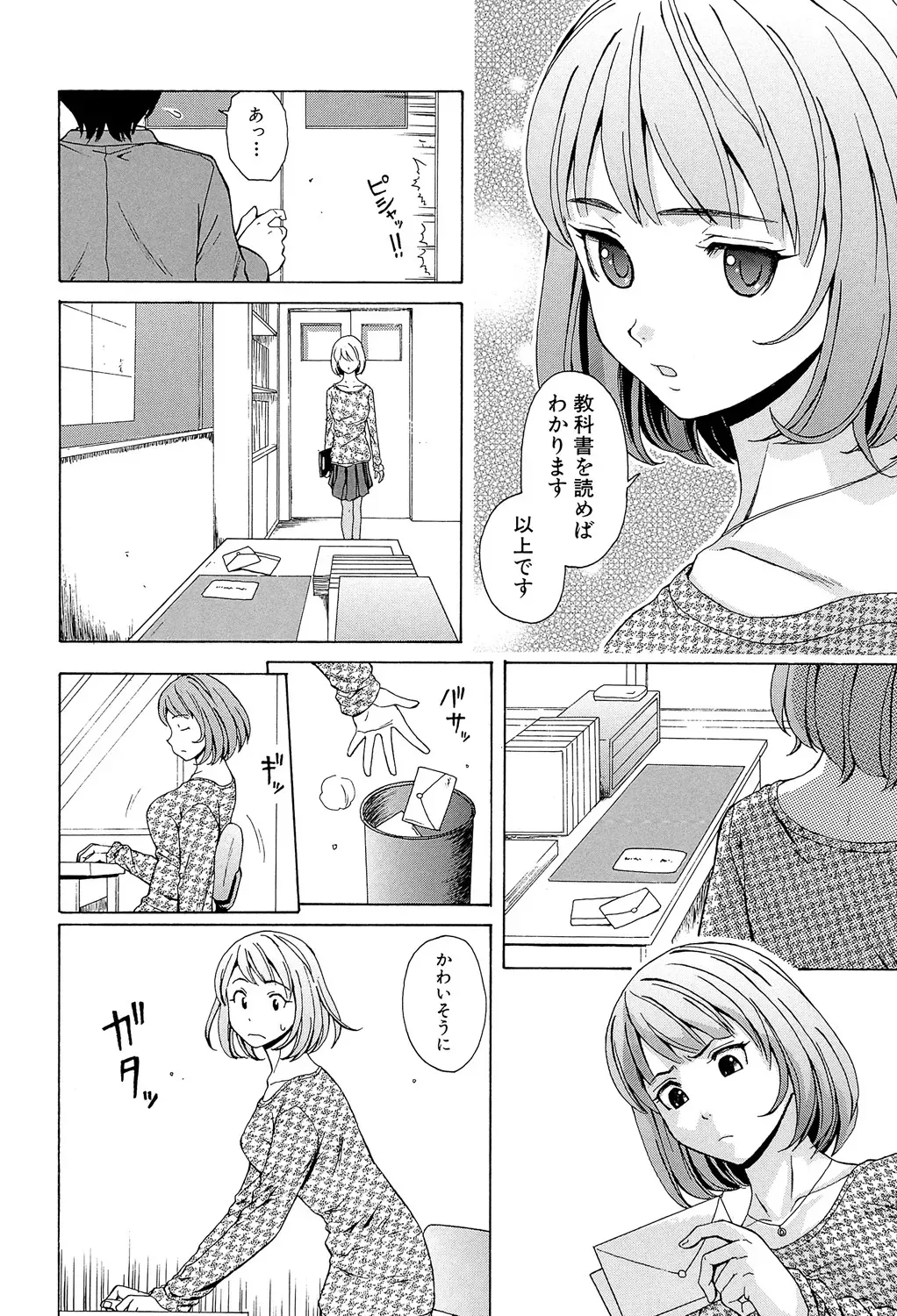 [楓牙] 先生を見てください [DL版]_6