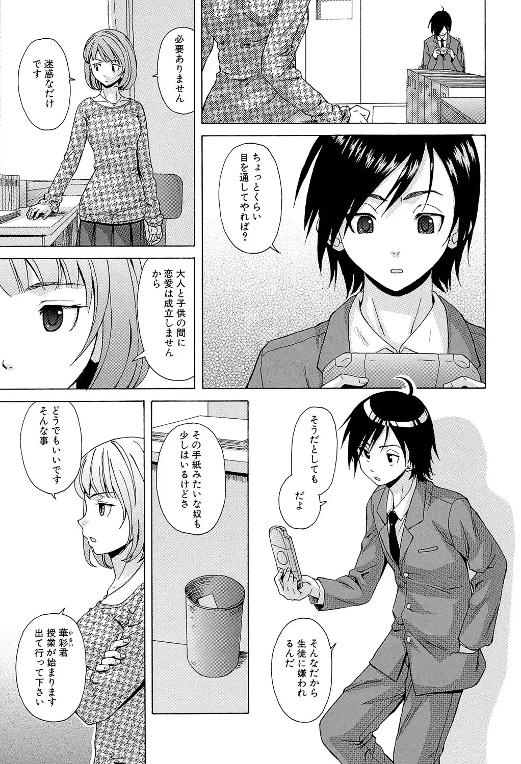 [楓牙] 先生を見てください [DL版]_7