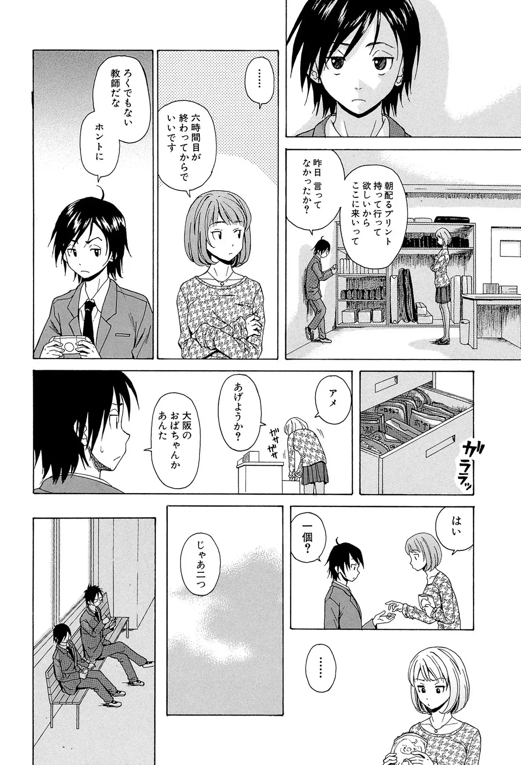 [楓牙] 先生を見てください [DL版]_8