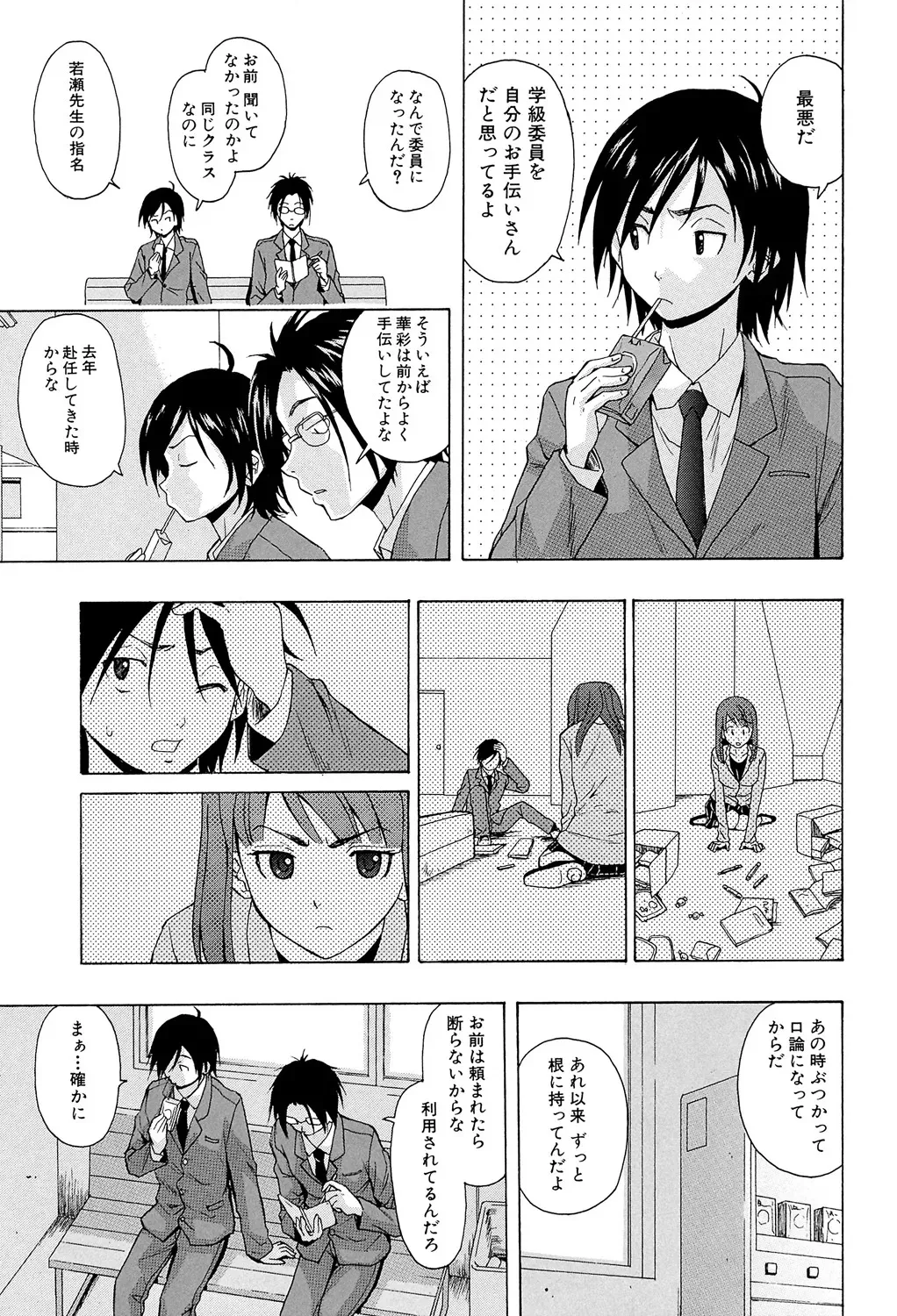 [楓牙] 先生を見てください [DL版]_9