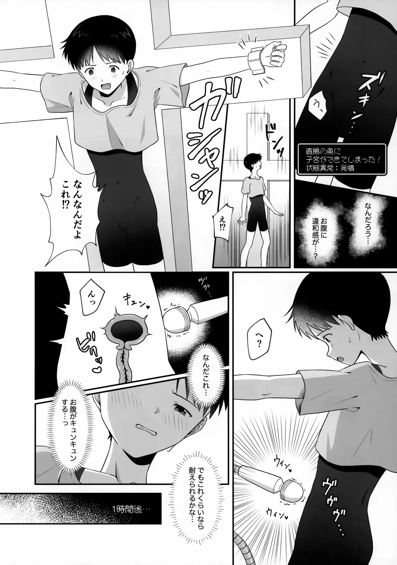 (C104) [日月星辰 (たち)] 新性器エロトラップダンジョン 準備号 (新世紀エヴァンゲリオン)_10