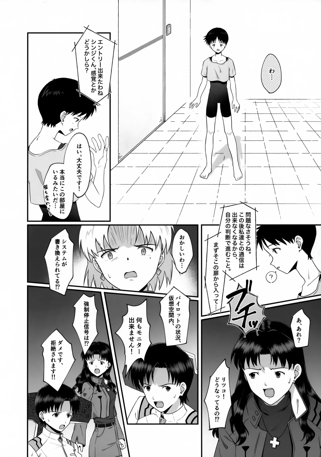 (C104) [日月星辰 (たち)] 新性器エロトラップダンジョン 準備号 (新世紀エヴァンゲリオン)_6