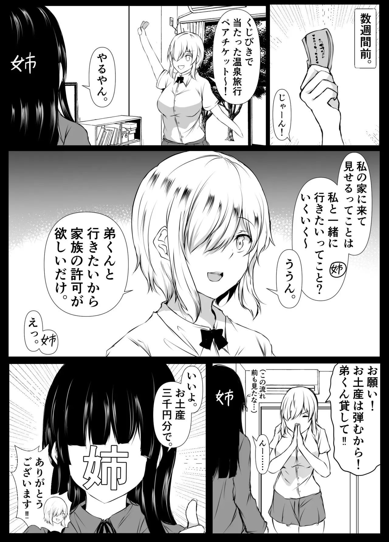 [石ケンピ (イッシー13)] 姉の友達がボクのことを好きすぎる3_6
