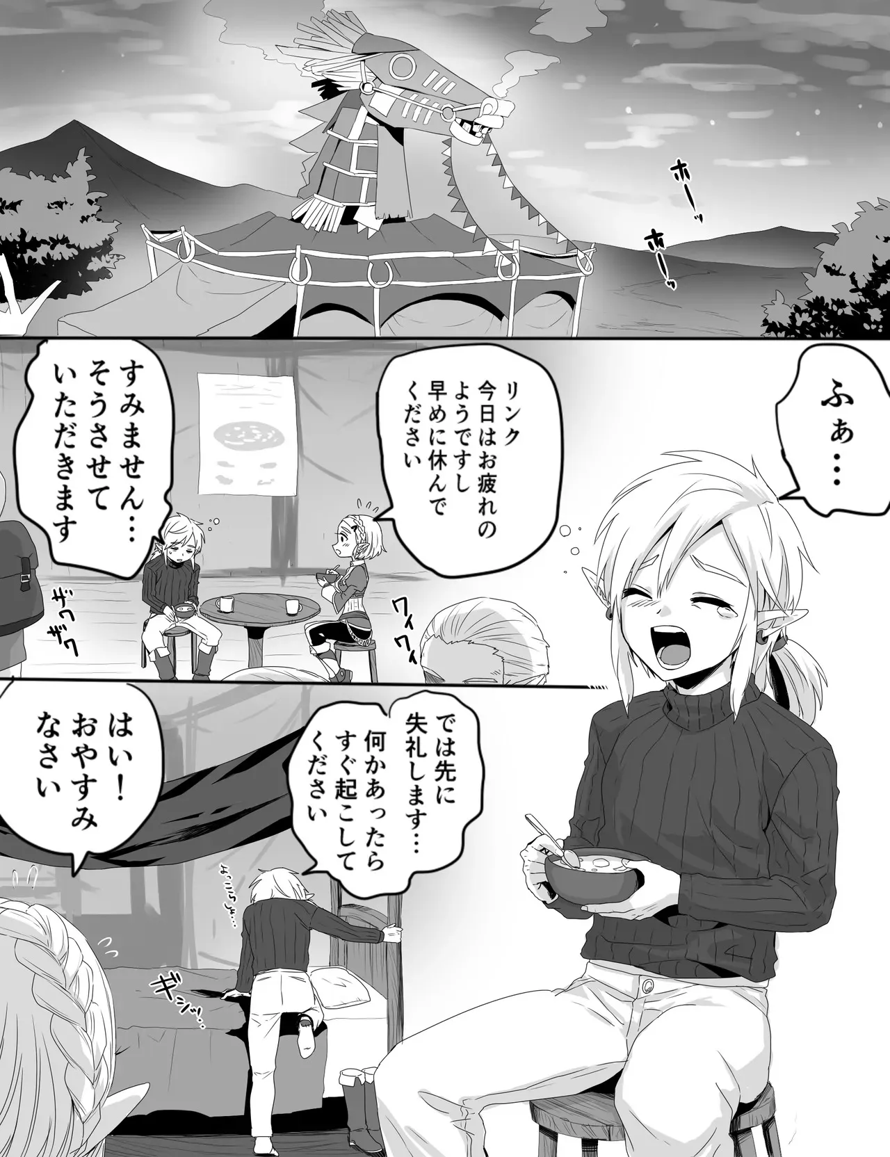 [わさび] 馬宿ではお静かに! (ゼルダの伝説)_2