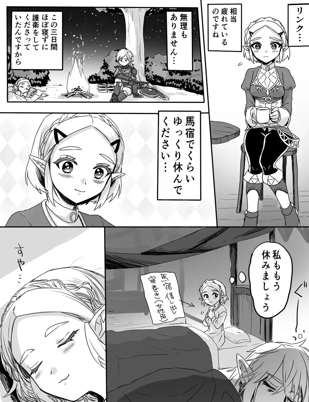 [わさび] 馬宿ではお静かに! (ゼルダの伝説)_3