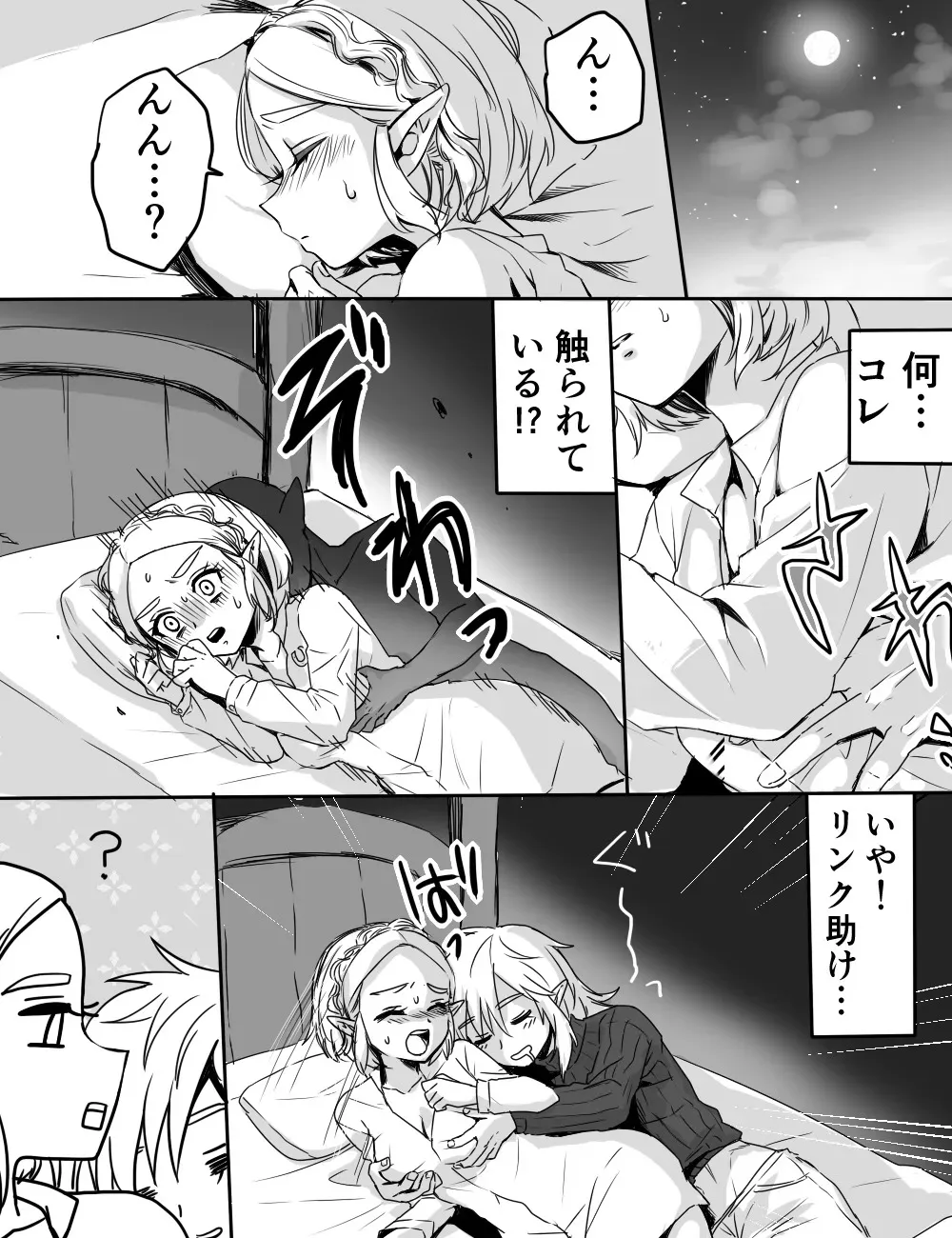[わさび] 馬宿ではお静かに! (ゼルダの伝説)_4