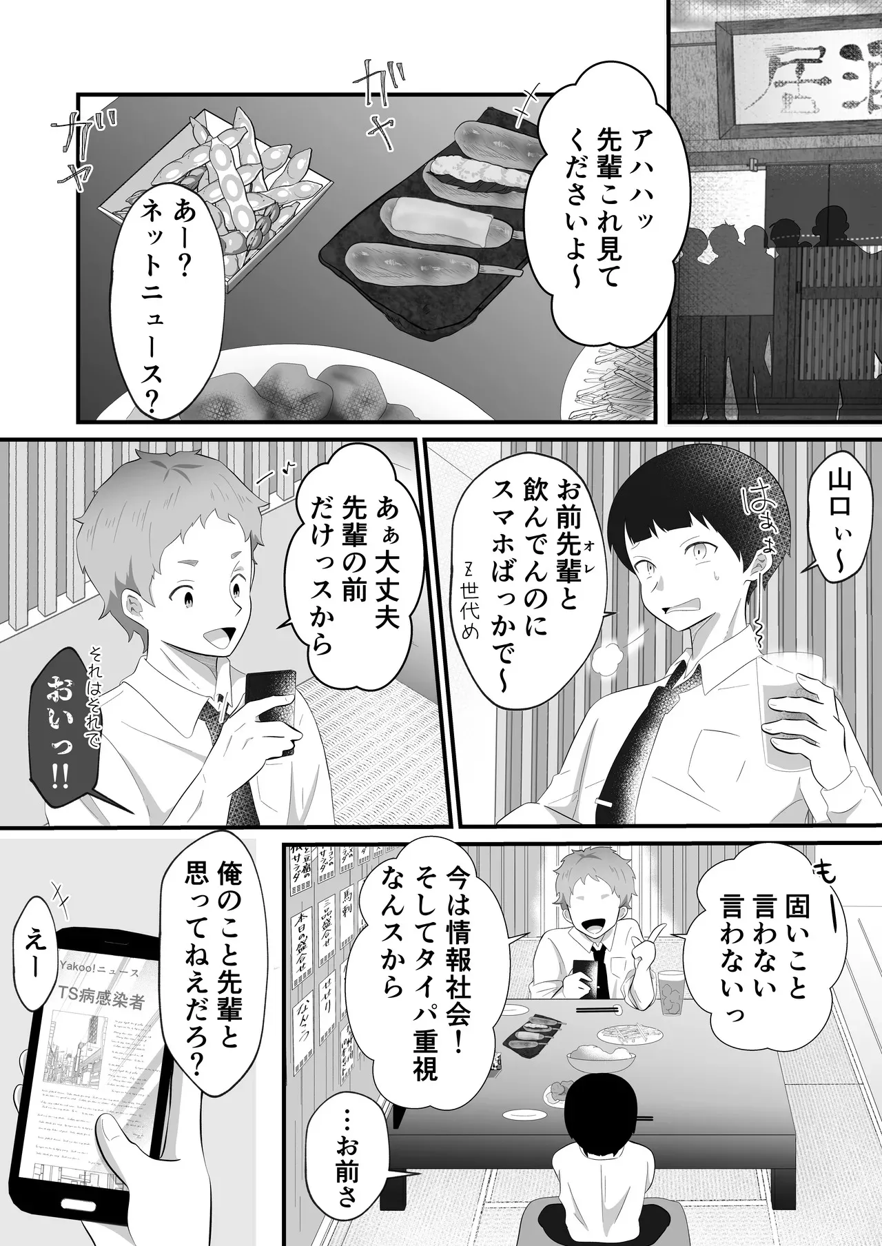 [まる桃] TSして美少女になったオレに会社の後輩がしれっと挿れてくる_3