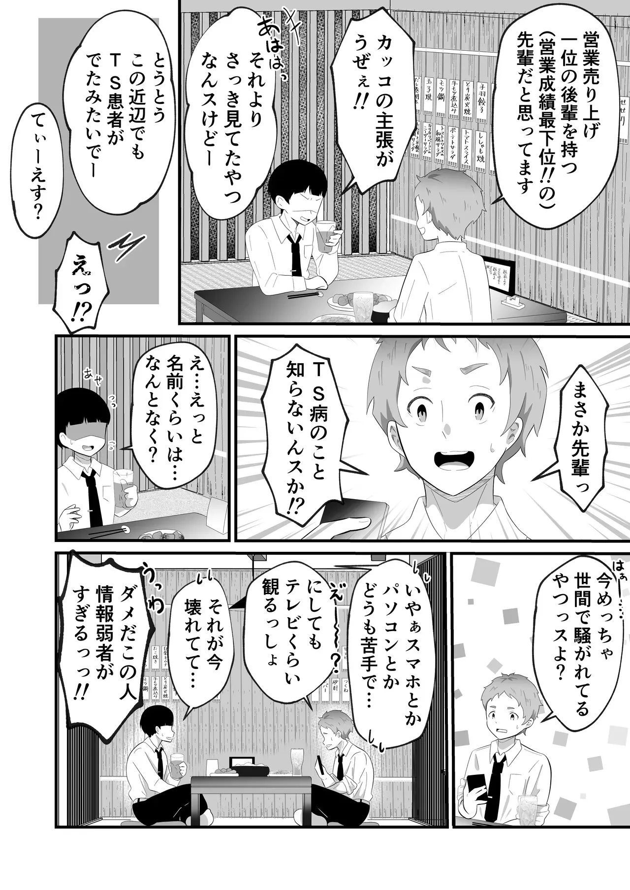 [まる桃] TSして美少女になったオレに会社の後輩がしれっと挿れてくる_4