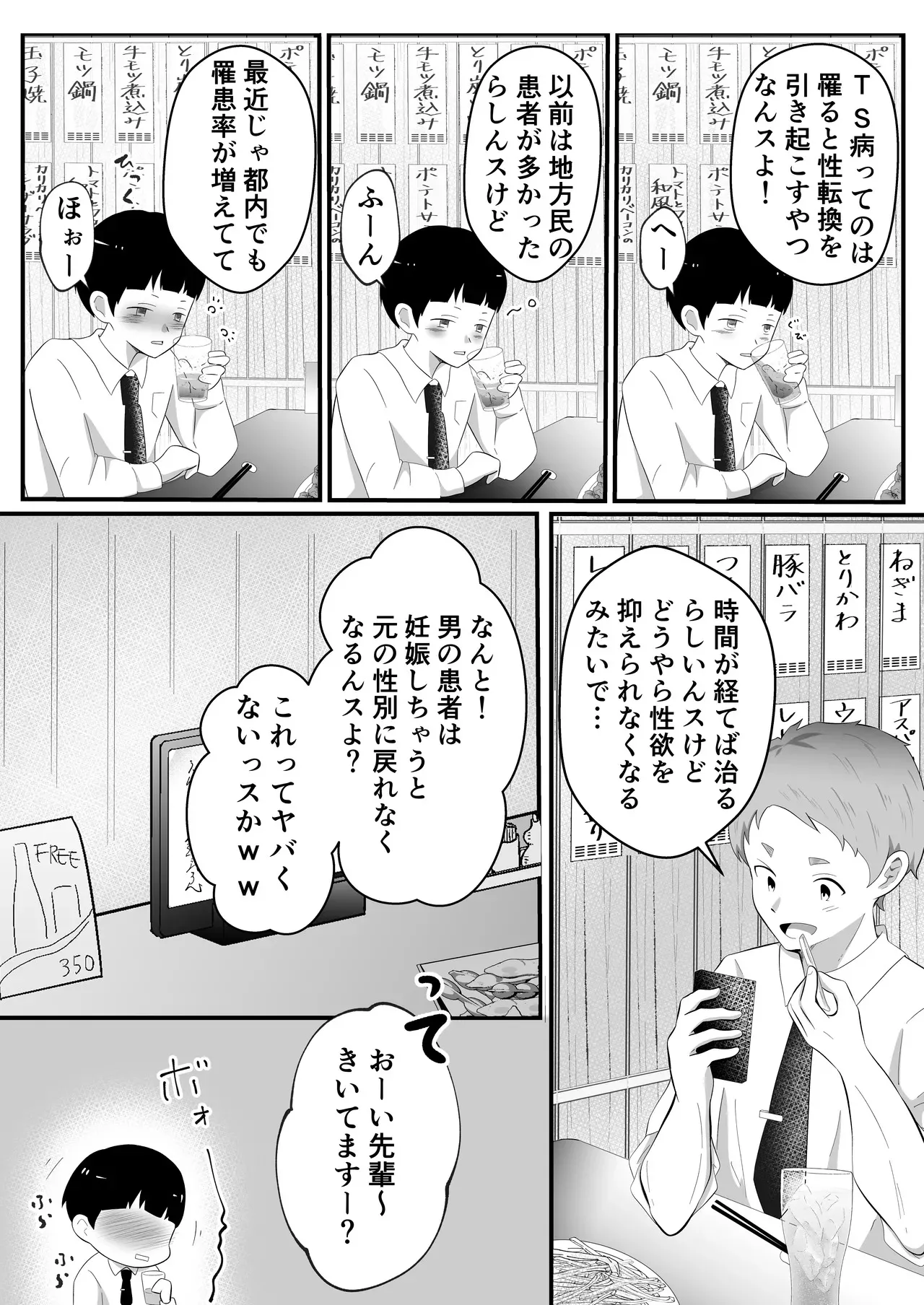 [まる桃] TSして美少女になったオレに会社の後輩がしれっと挿れてくる_5