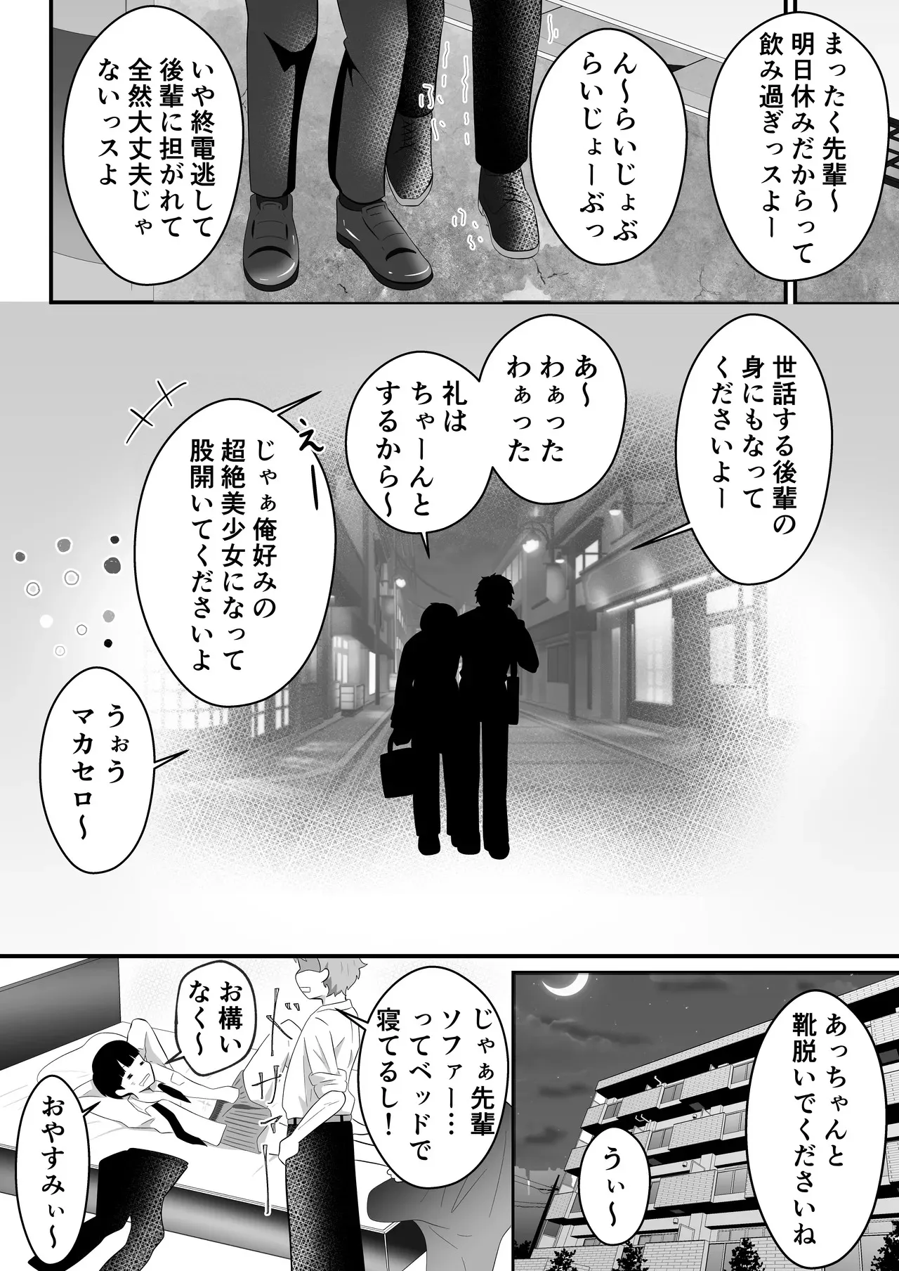 [まる桃] TSして美少女になったオレに会社の後輩がしれっと挿れてくる_6