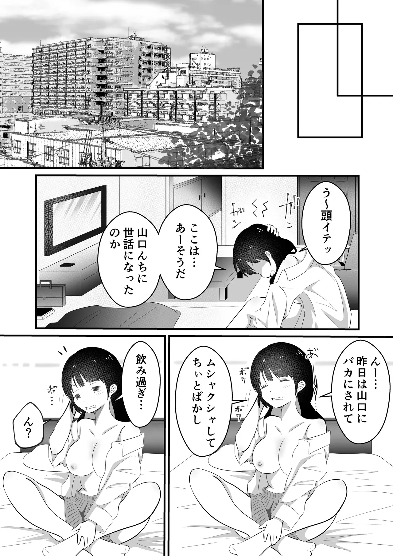 [まる桃] TSして美少女になったオレに会社の後輩がしれっと挿れてくる_7