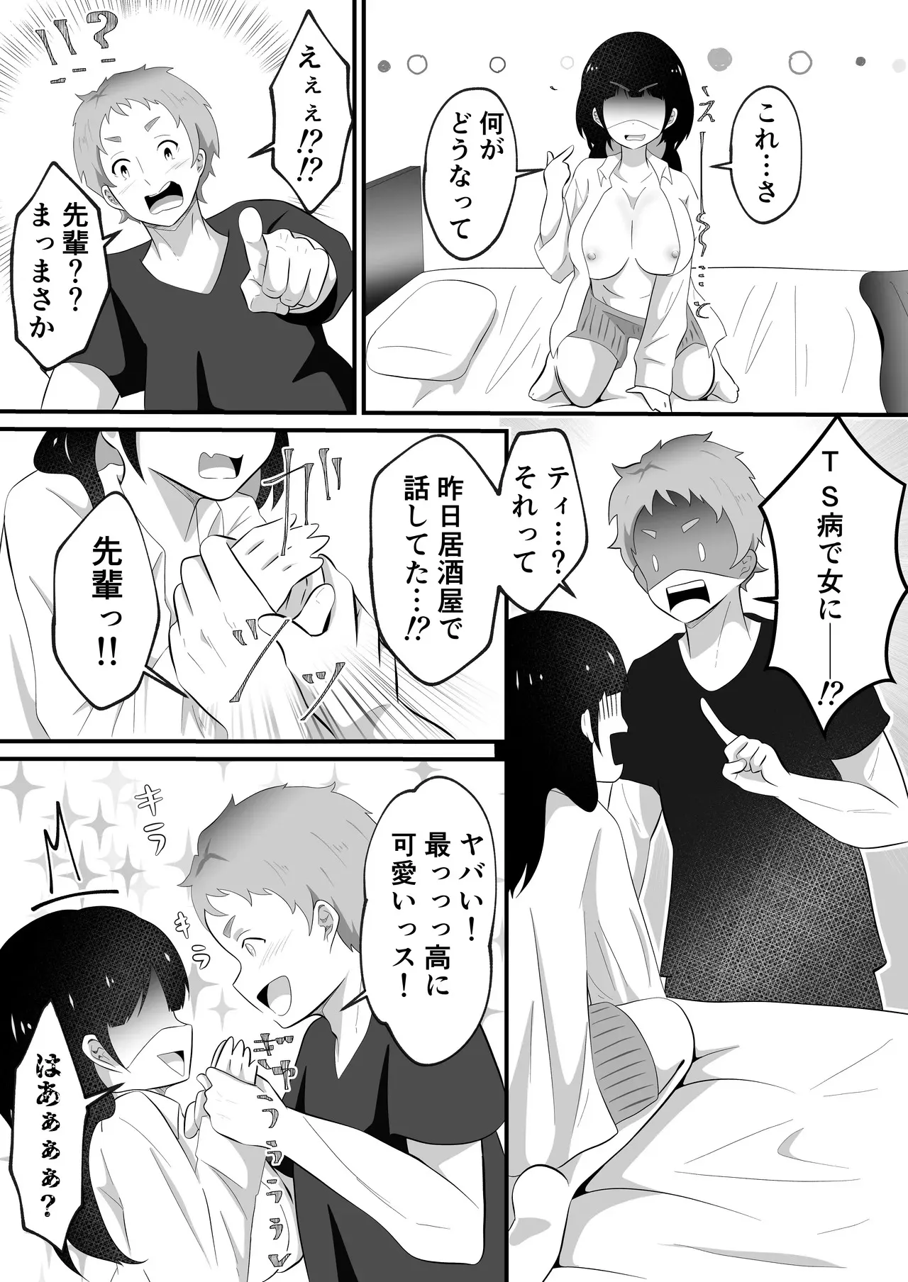 [まる桃] TSして美少女になったオレに会社の後輩がしれっと挿れてくる_9