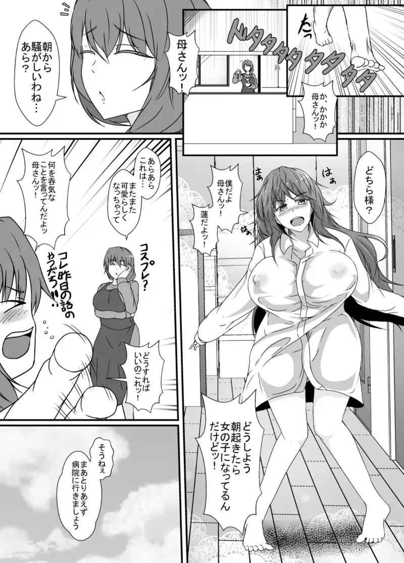[憑依の刻 (しまかわ)] TS化した僕は友達の絶倫エロ猿にオナホのように体を使われて身も心も雌になる_9
