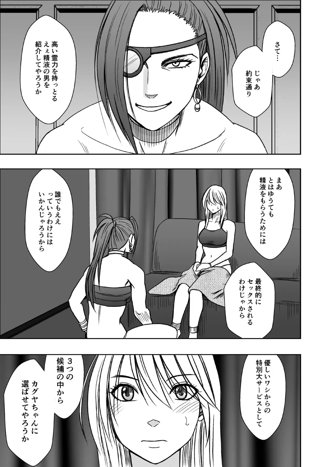 [クリムゾン] 退魔士カグヤ極8 ルートC~宴編