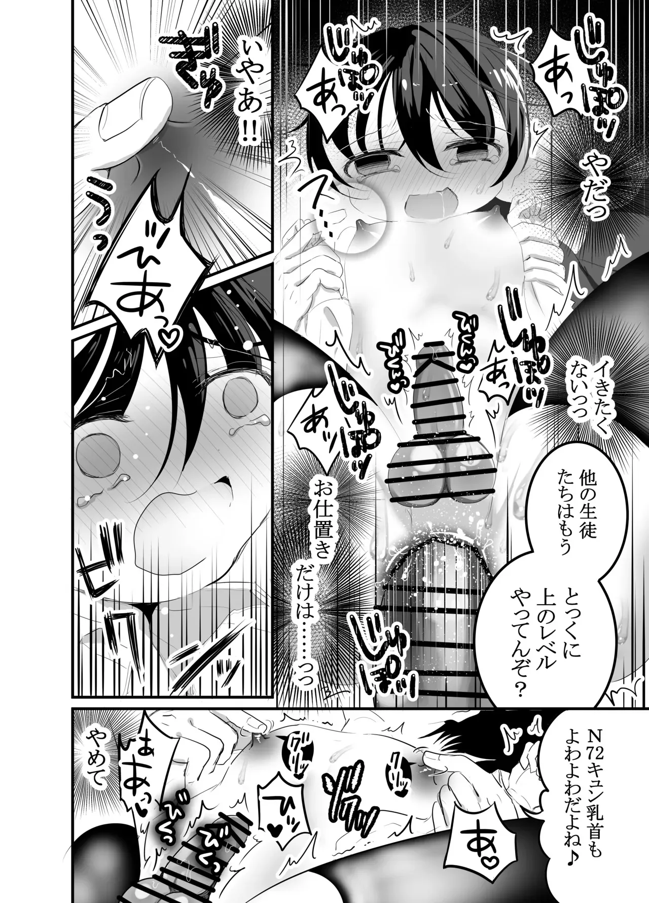 [百億いばら] 性奴隷育成学園ー落ちこぼれの僕は特別指導室で輪(まわ)されるー [DL版]_10