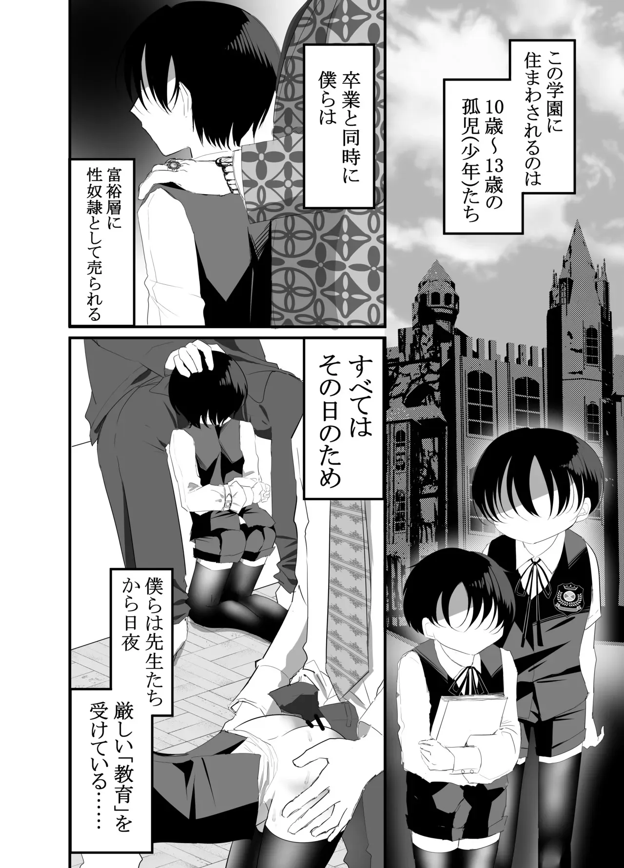[百億いばら] 性奴隷育成学園ー落ちこぼれの僕は特別指導室で輪(まわ)されるー [DL版]_4