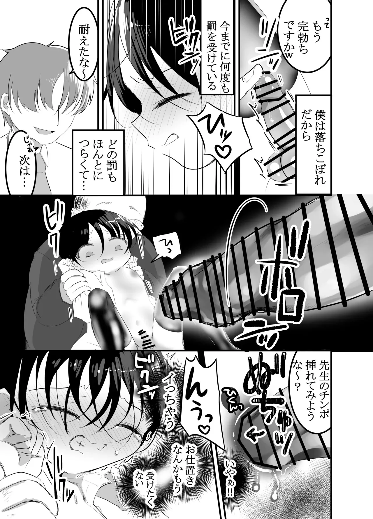 [百億いばら] 性奴隷育成学園ー落ちこぼれの僕は特別指導室で輪(まわ)されるー [DL版]_7