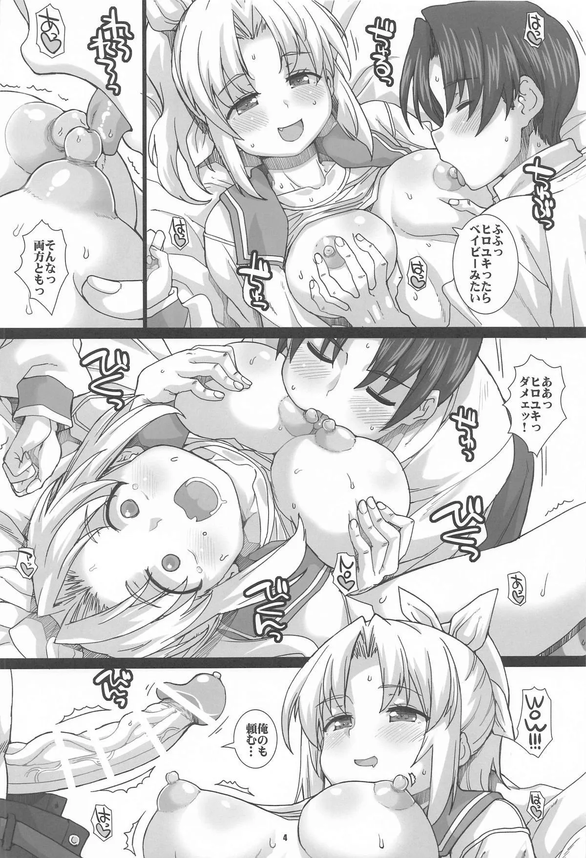 (COMIC1☆26) [Fountain&‘s Square (はぎやまさかげ)] HEART BEAT (トゥハート)_3