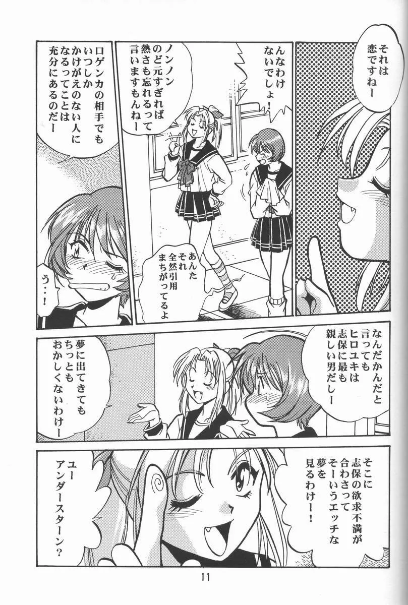 (SUPER9) [スタジオかつ丼 (真鍋譲治)] 志保ちゃんの逆襲!! (トゥハート)_10