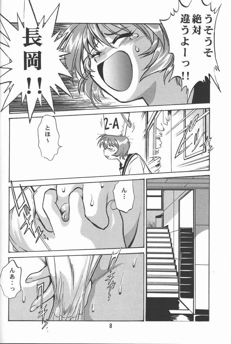 (SUPER9) [スタジオかつ丼 (真鍋譲治)] 志保ちゃんの逆襲!! (トゥハート)_7