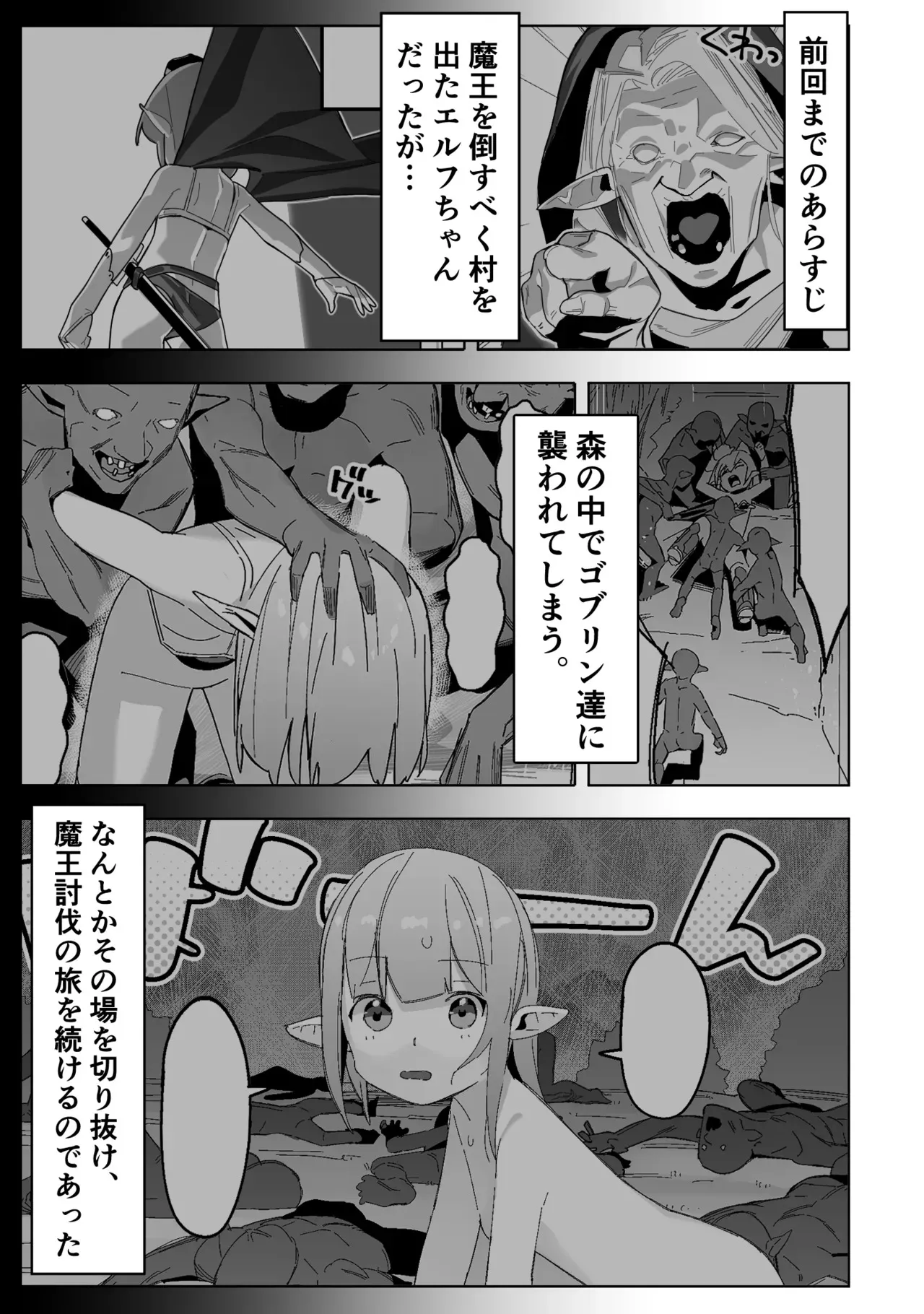[ゆーびん屋] 世界を救うはずが快楽堕ちするエルフちゃん 第2話 【触手編】_3