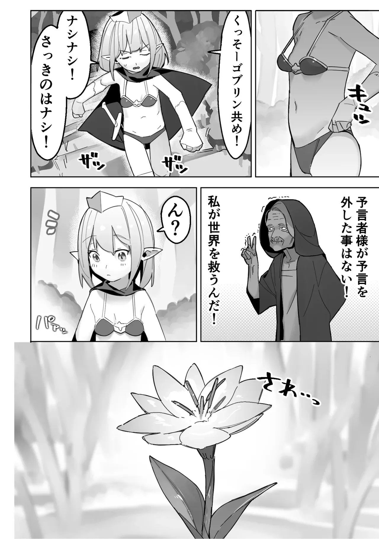 [ゆーびん屋] 世界を救うはずが快楽堕ちするエルフちゃん 第2話 【触手編】_4