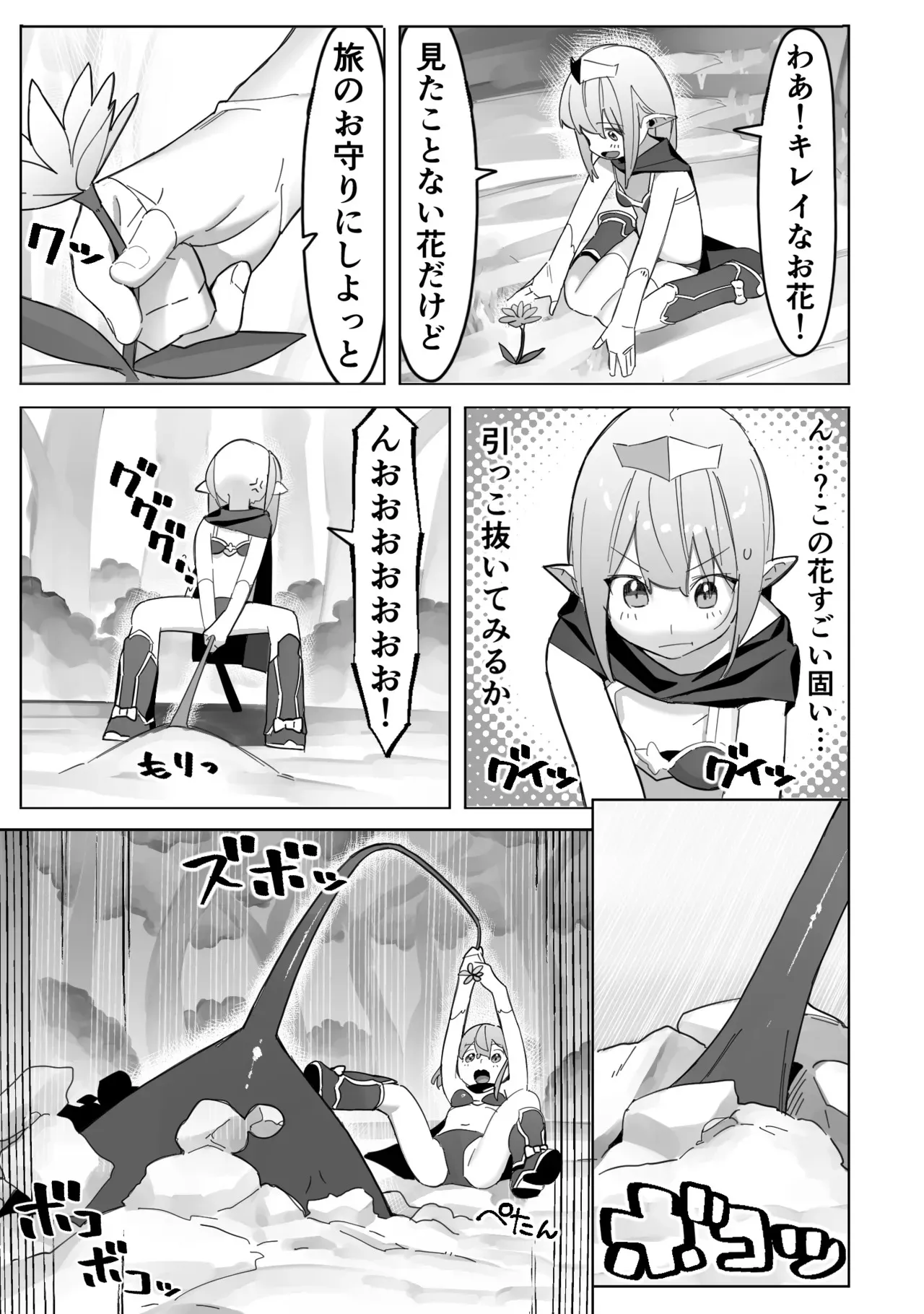 [ゆーびん屋] 世界を救うはずが快楽堕ちするエルフちゃん 第2話 【触手編】_5