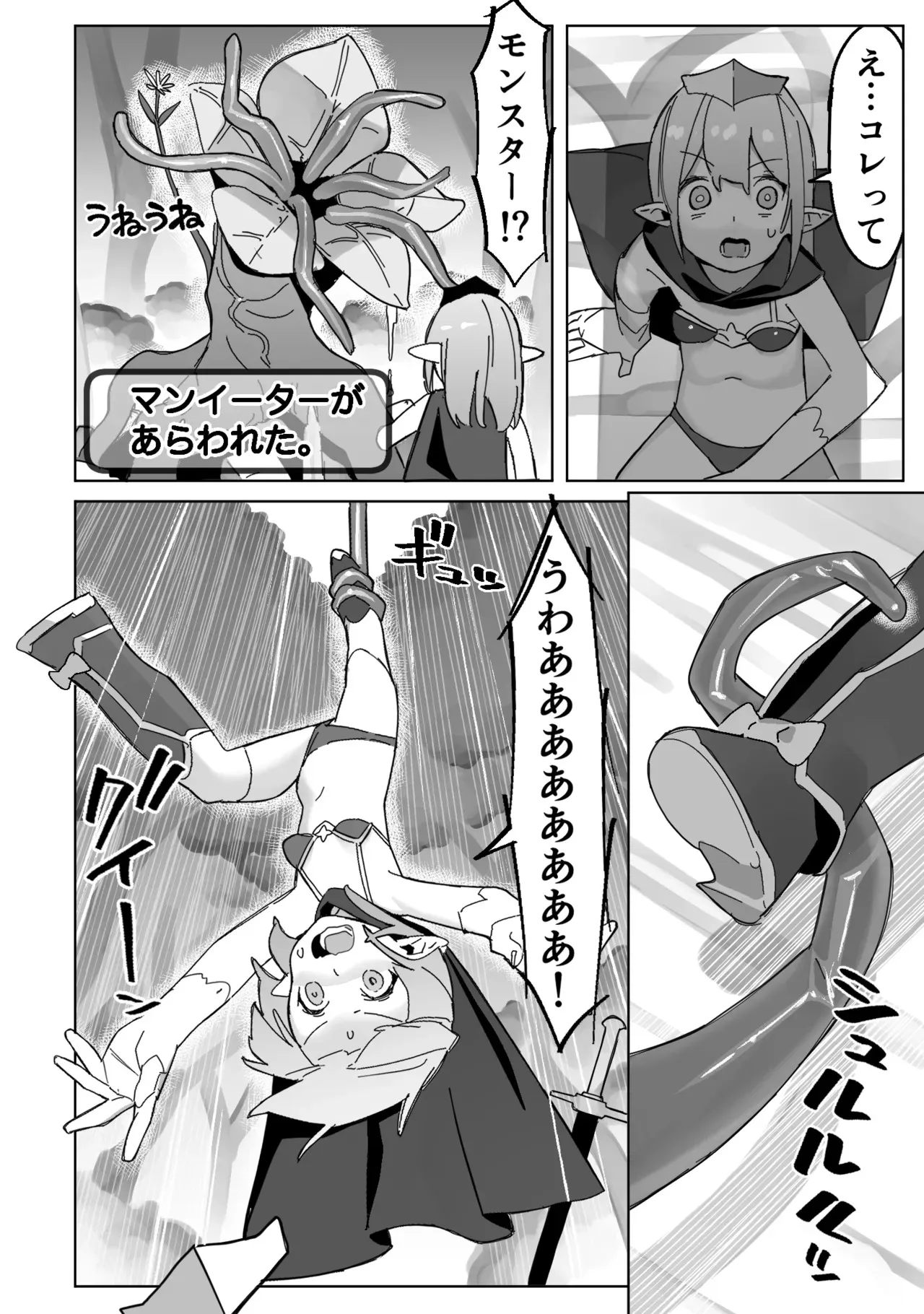 [ゆーびん屋] 世界を救うはずが快楽堕ちするエルフちゃん 第2話 【触手編】_6
