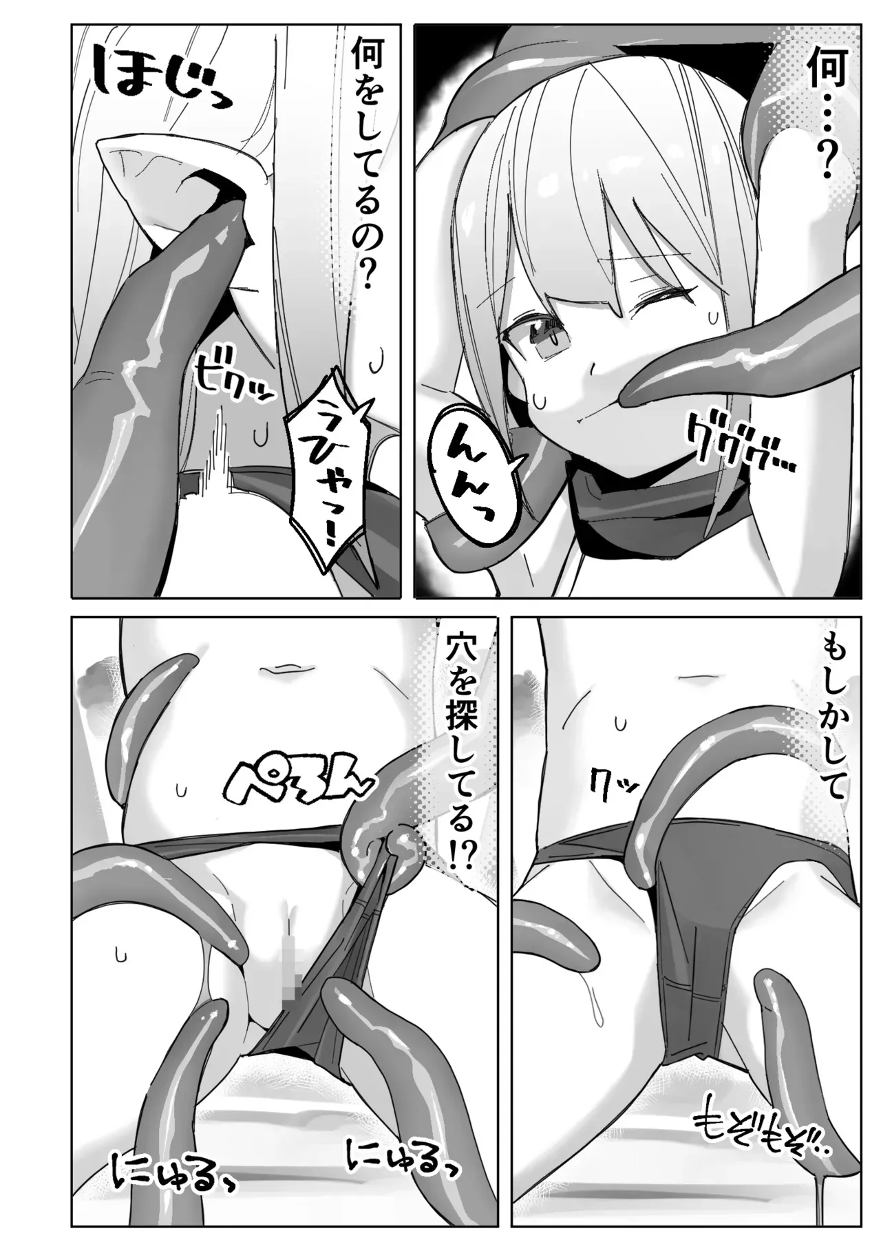 [ゆーびん屋] 世界を救うはずが快楽堕ちするエルフちゃん 第2話 【触手編】_8
