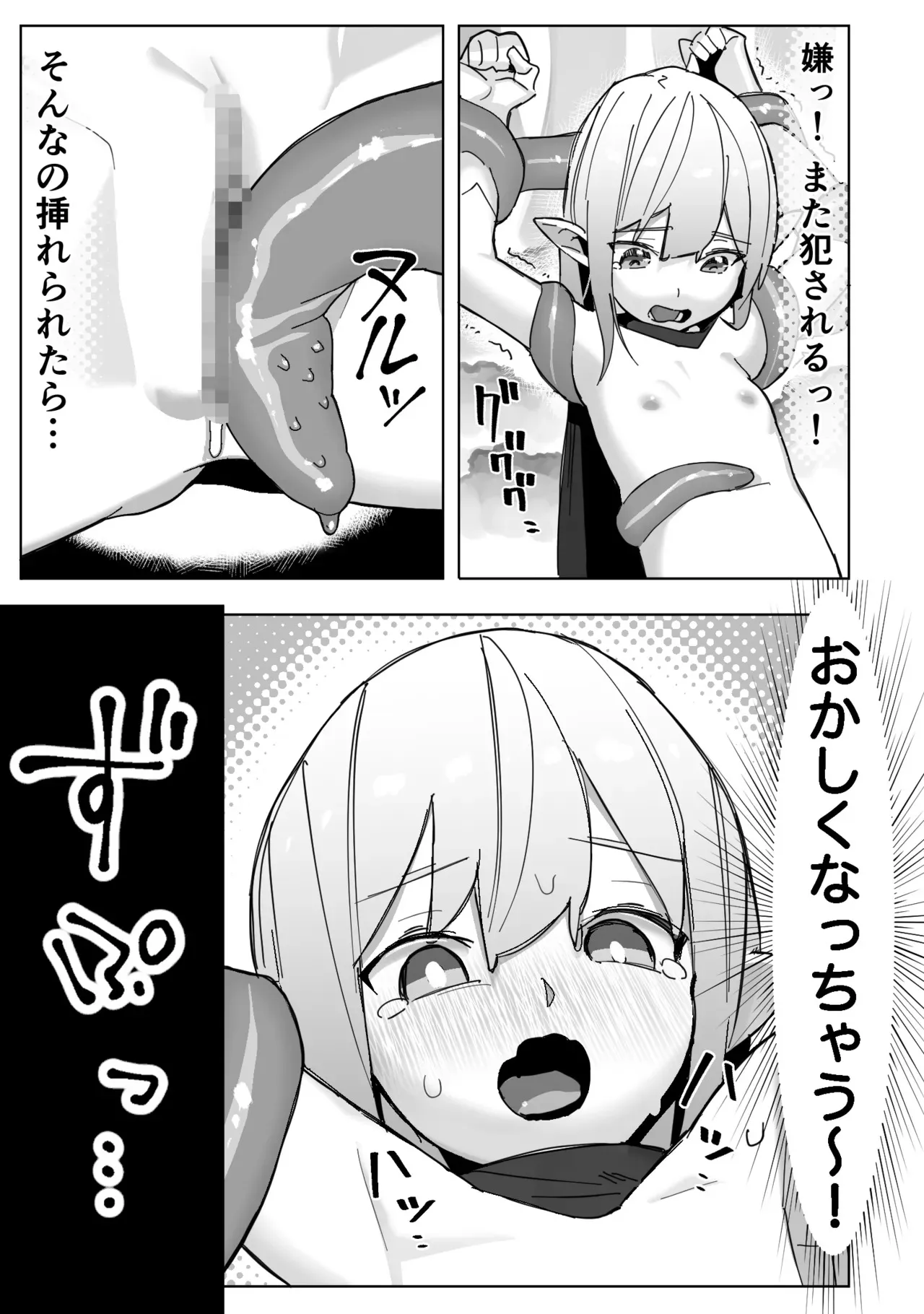 [ゆーびん屋] 世界を救うはずが快楽堕ちするエルフちゃん 第2話 【触手編】_9